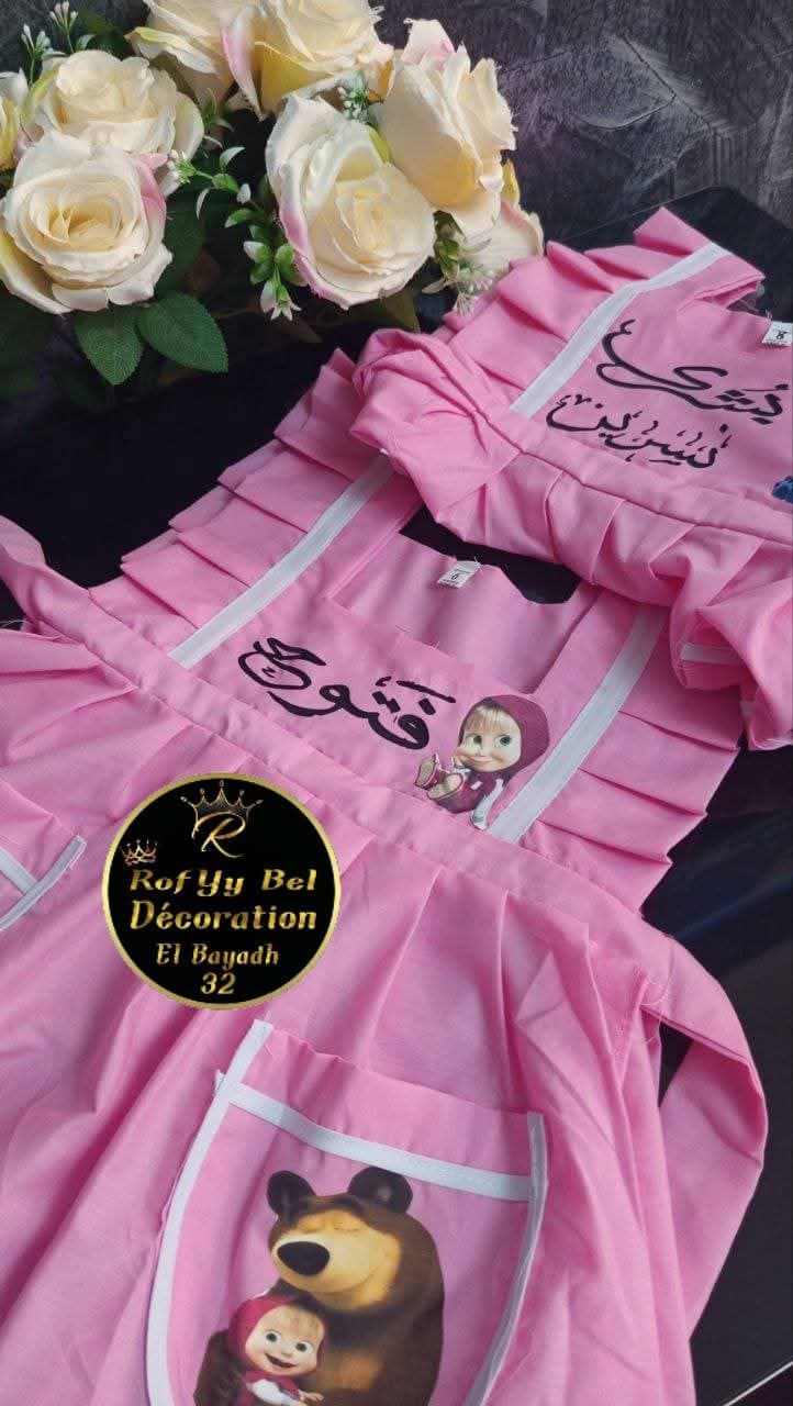 مأزر مدرسي للبنات حسب الطلب